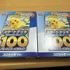 コロちゃお メガスタートデッキ Ver. 2個セット ポケモンカードゲーム