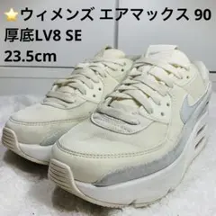 ⭐️美品ウィメンズ エア マックス 90 LV8 SE 23.5cm