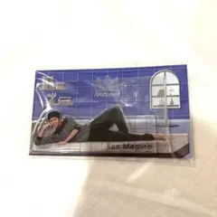 パジャマアクスタ　目黒蓮　未開封