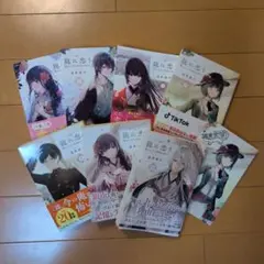 小説　龍に恋う 1〜７巻　贄の乙女の幸福な身の上　文庫本　道草家守　7冊まとめ売