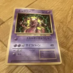 ポケモンカード ミュウツー LV.60 旧裏面 - メルカリ