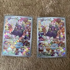 M*n様 モルペコ AR SV4k 076/066 2枚