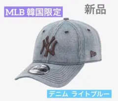 韓国限定MLBダメージキャップ デニム ライトブルー ニューエラ ヤンキース