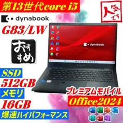 第13世代i5 G83/LW ノートPC SSD512GB メモリ16GB 薄型