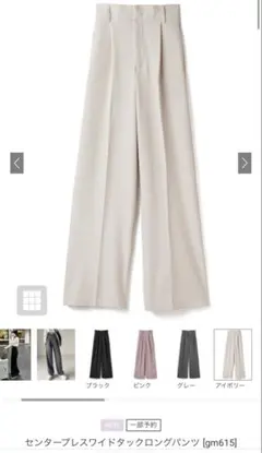 【新品】GRL センタープレスワイドタックロングパンツ[gm615] M