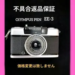 整備済完動品♦オリンパスペンEE-3♦快調赤ベロOKのサムネイル