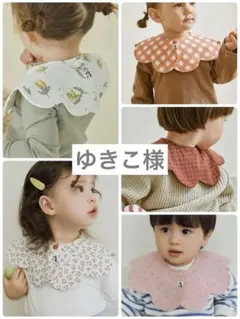 ゆきこ 様専用　konny コニースタイ