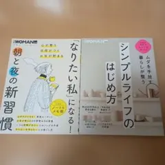 ムダを手放す 暮らしが整う シンプルライフのはじめ方