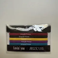 King & Prince Lovin'you 踊るように人生を。 ヘアゴム