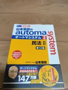 オートマシステム 資格