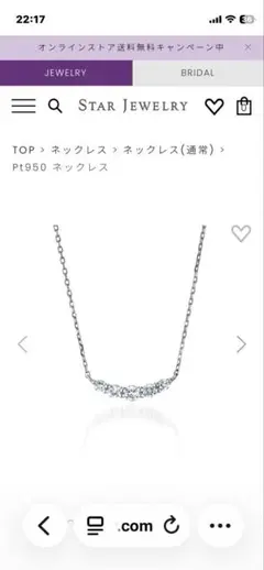 スタージュエリーplatina950 ファイブダイアネックレスのサムネイル