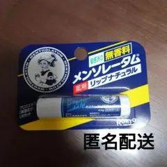 メンソレータム 薬用リップナチュラル 無香料 4.5gのサムネイル