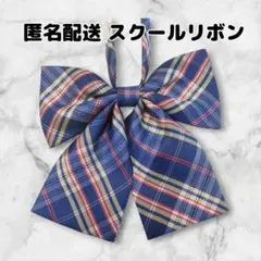 スクールリボン　制服リボン　女子高生　学校　コスプレ　学生服　紫　黄色　チェック