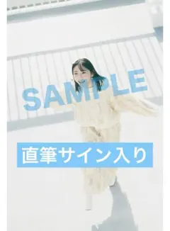 2025年最新】矢野妃菜喜 サインの人気アイテム - メルカリ