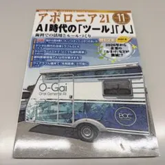 アポロニア２１／2025年11月号　No.383