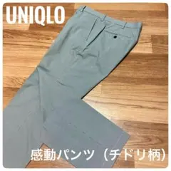 千鳥格子 スラックス