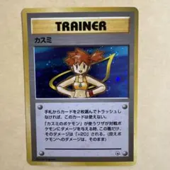 カスミ ポケモンジム第1弾 ハナダシティジム カスミ