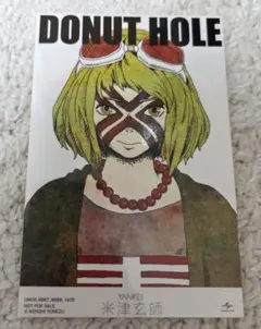 2025年最新】ドーナツホール 米津玄師の人気アイテム - メルカリ