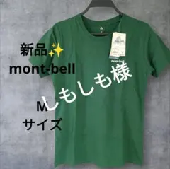 新品✨mont-bell レディース Tシャツ M ダークグリーン