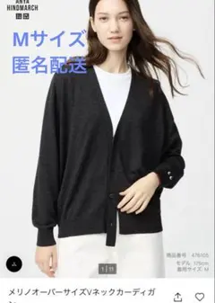 メリノオーバーサイズVネックカーディガンユニクロアニヤダークグレーM