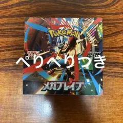 メガブレイブ 1BOX シュリンクなし ペリペリあり - メルカリ