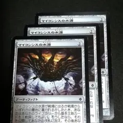 MTG マイコシンスの水源