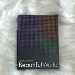 嵐 DVD Live Tour Beautiful World