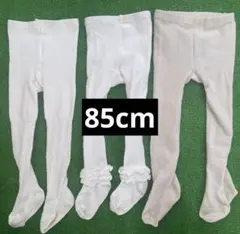 85cm ホワイト ベビータイツ 3点セット くま柄　防寒　スパッツ　靴下