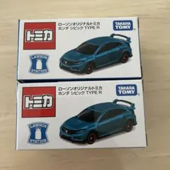 限定！　ローソンオリジナルトミカ　シビック　セット　14個 This time, it's a super hot Civic! If you want it, hurry up