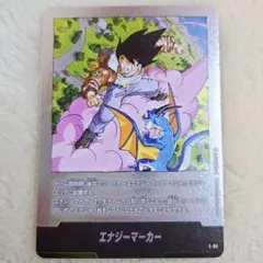 ドラゴンボールフュージョンワールド エナジーマーカー 銀 e-86 38巻
