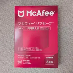 【新品未使用】McAfee マカフィー リブセーフ3年版