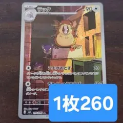 ラッタ AR 092/080 ポケモンカード - メルカリ