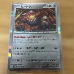 ヒードランのサムネイル