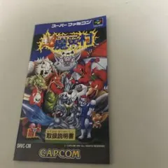 休日特価】超魔界村 完全攻略本 - メルカリ