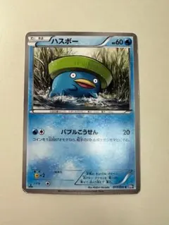 ポケモンカード　ハスボー C BW7 プラズマゲイル 017/070