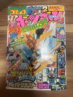 【レア品】コミックボンボン 1998年1999年　一部付録あり コミックボンボン 1998年 11月号（MOZ特製カード付き）講談社 - メルカリ