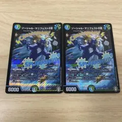 ソーシャルマニフェスト二世