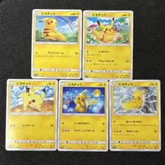 ピカチュウ 5枚セット まとめ売り