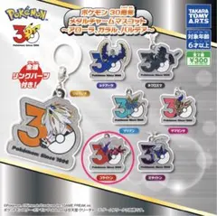 ポケモン 30周年 メタルチャームマスコット コライドン