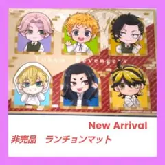 【非売品】東京リベンジャーズ　プリンセスカフェ　特典　ランチョンマット　松野など