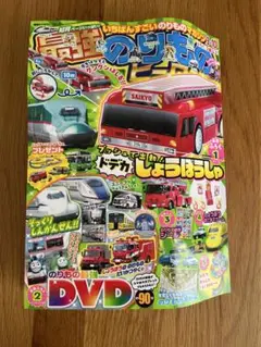 最強の乗り物 ヒーローズ 9・10月号