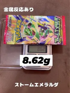 ポケモンカード 新品未開封　ストームエメラルダ 1パック 金属反応あり