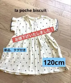 新品⭐︎タグ付き　la poche biscuitコットンワンピース 120cmのサムネイル