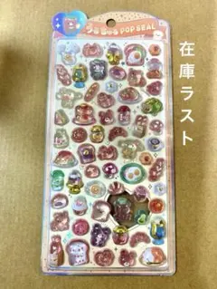 うるちゅるポップシール パン くま