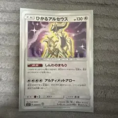 2026年最新】ポケモンカード ひかるアルセウスの人気アイテム - メルカリ