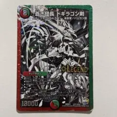 蒼き団長ドギラゴン剣　ドギラゴンバスター　銀　黒　シークレット　シクのサムネイル