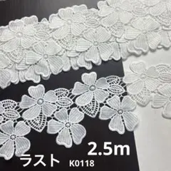 ケミカルレース　2.5m