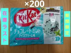 24時間以内発送　ネスレ　キットカットチョコレートミントアイスクリーム味100袋 24時間以内発送 ネスレ キットカットチョコレートミントアイスクリーム