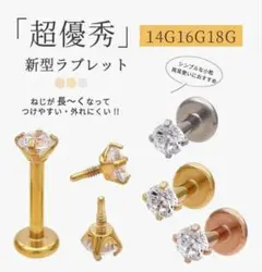 スパイシーリップス 14G ボディピアス 軟骨 ラブレット 3mm トラガス