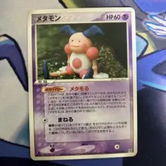 2025年最新】メタモン ポケカの人気アイテム - メルカリ